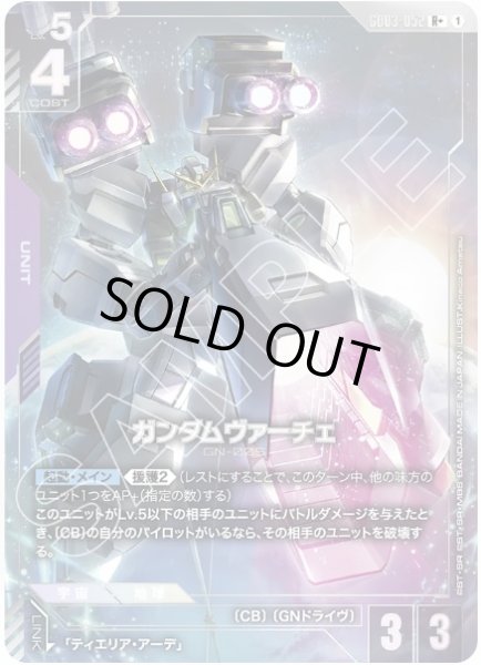 画像1: ガンダムヴァーチェ 【GD03-052 R +】 (1)