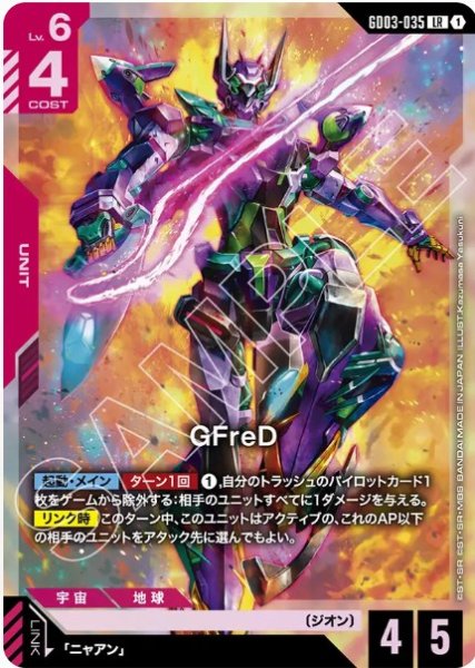 画像1: GFreD 【GD03-035 LR】 (1)