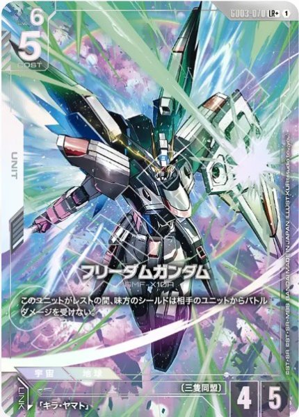 画像1: フリーダムガンダム 【GD03-070 LR +】 (1)