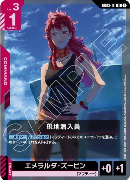 画像1: 現地潜入員 【GD03-111 U】 (1)