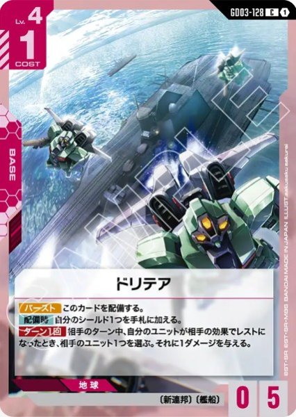 画像1: ドリテア 【GD03-128 C】 (1)