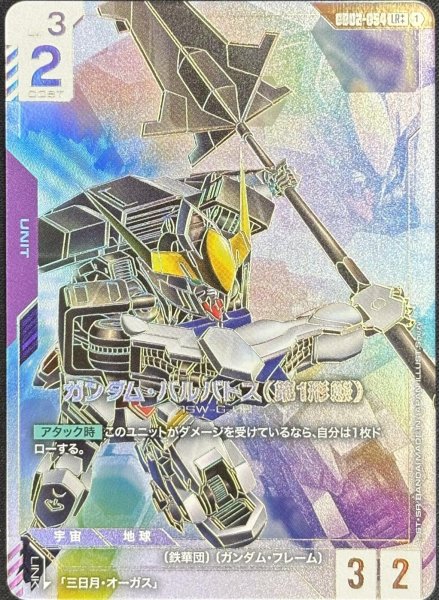 画像1: 【特価】ガンダム・バルバトス（第1形態） 【GD02-054 LR ++】 (1)