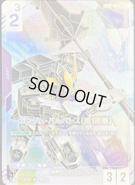 画像1: 【特価】ガンダム・バルバトス（第1形態） 【GD02-054 LR ++】 (1)