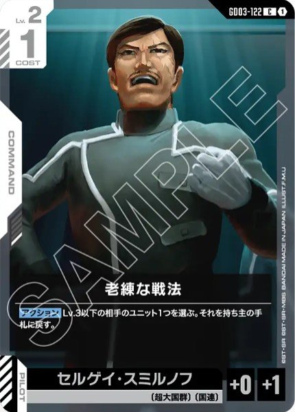 画像1: 老練な戦法 【GD03-122 C】 (1)