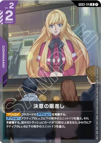 画像1: 決意の眼差し【GD03-114 R】 (1)