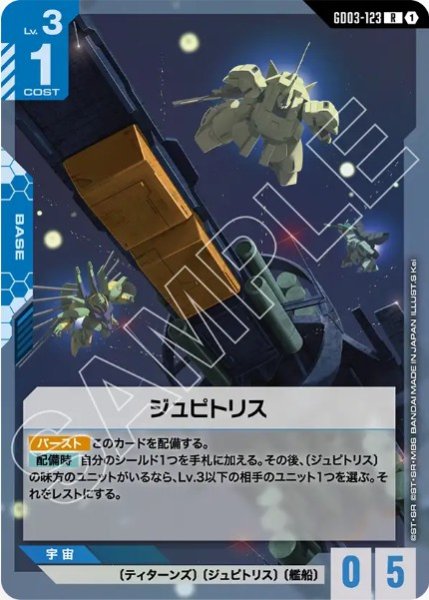 画像1: ジュピトリス 【GD03-123 R】 (1)