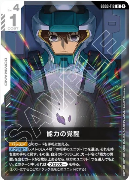 画像1: 能力の覚醒 【GD03-118 R】 (1)