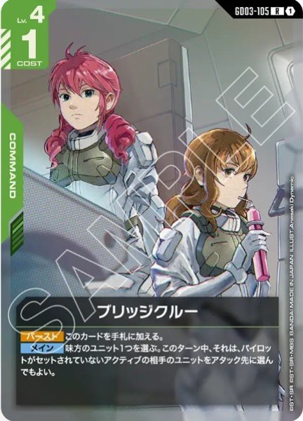 画像1: ブリッジクルー 【GD03-105 R】 (1)