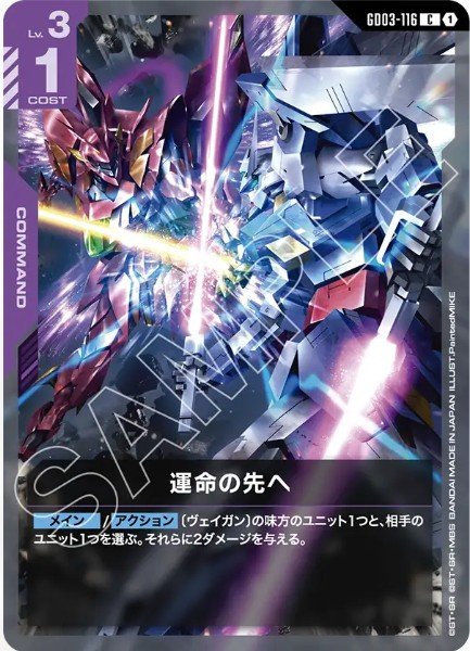 画像1: 運命の先へ 【GD03-116 C】 (1)