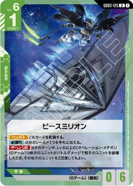 画像1: ピースミリオン 【GD03-125 U】 (1)