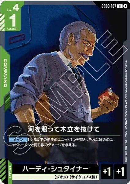 画像1: 河を渡って木立を抜けて 【GD03-107 U】 (1)