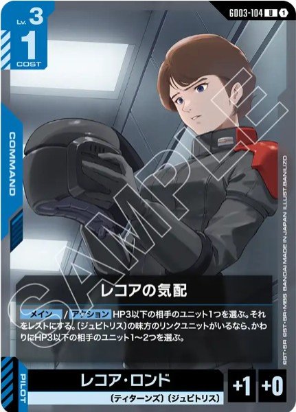 画像1: レコアの気配 【GD03-104 U】 (1)