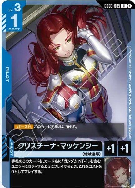 画像1: クリスチーナ・マッケンジー【GD03-085 U】 (1)