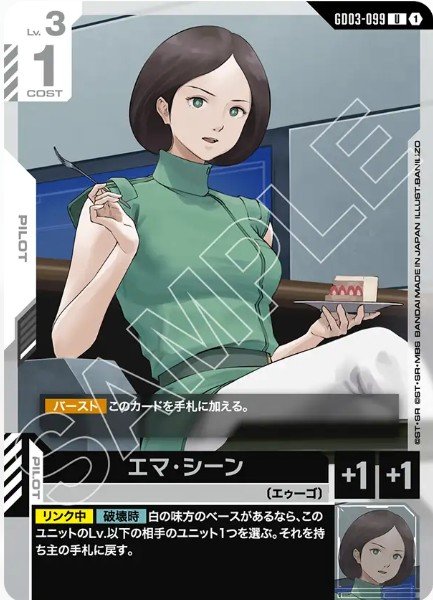 画像1: エマ・シーン【GD03-099 U】 (1)