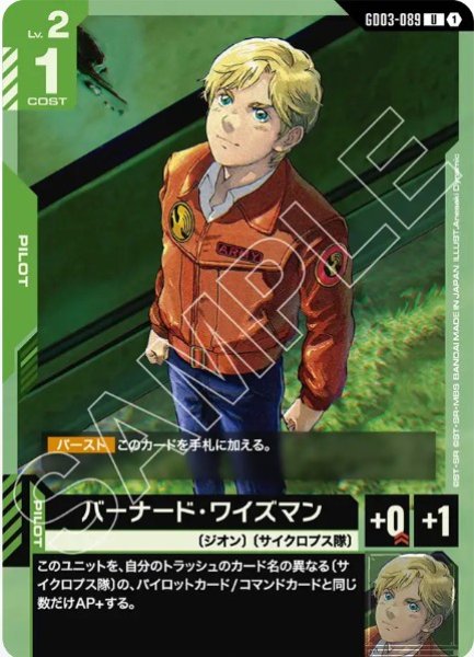 画像1: バーナード・ワイズマン【GD03-089 U】 (1)