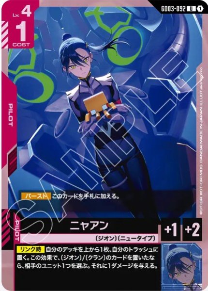 画像1: ニャアン【GD03-092 U】 (1)