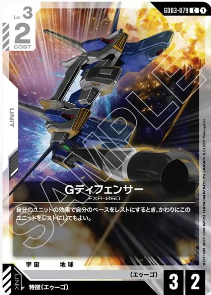 画像1: Gディフェンサー【GD03-079 C】 (1)