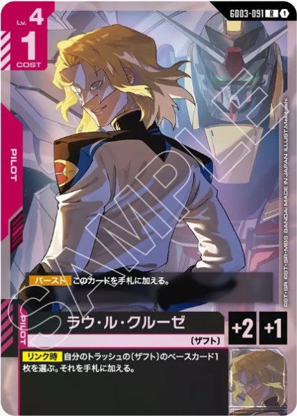 画像1: ラウ・ル・クルーゼ【GD03-091 R】 (1)