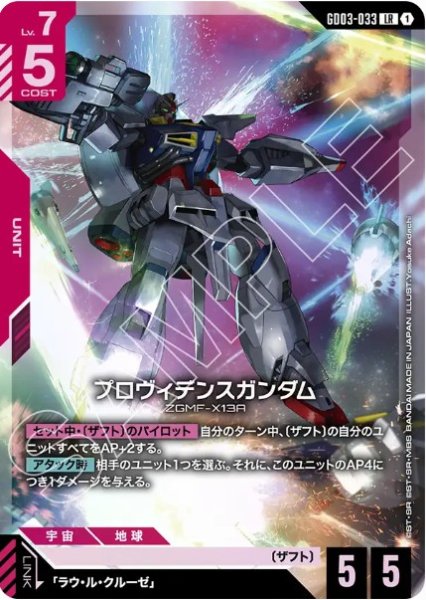 画像1: プロヴィデンスガンダム 【GD03-033 LR】 (1)