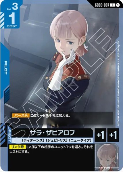 画像1: サラ・ザビアロフ【GD03-087 C】 (1)