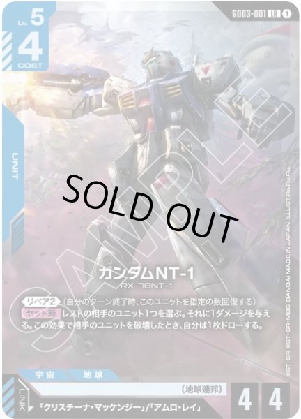 画像1: ガンダムNT-1 【GD03-001 LR】 (1)