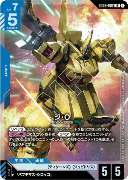 画像1: ジ・O 【GD03-002 LR】 (1)