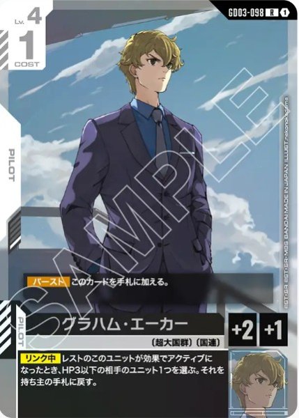 画像1: グラハム・エーカー【GD03-098 R】 (1)