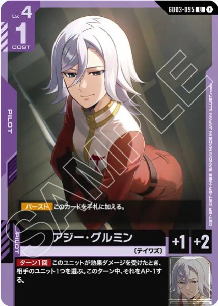画像1: アジー・グルミン【GD03-095 U】 (1)