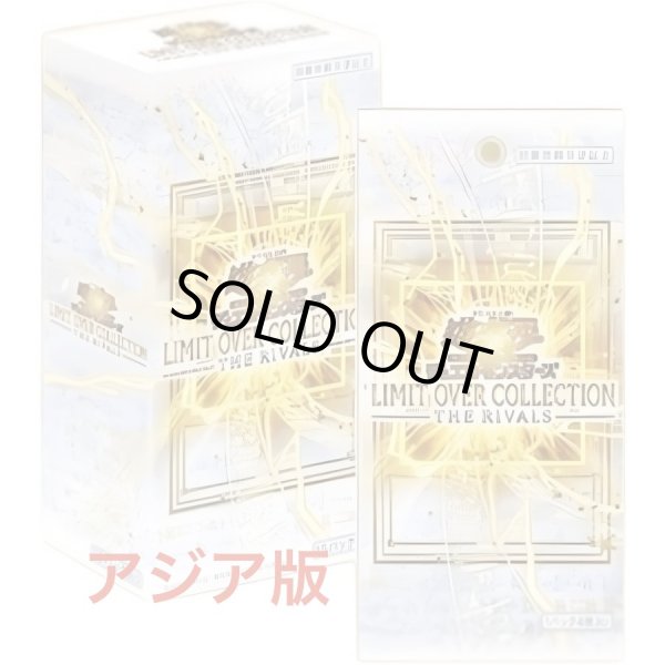 画像1: 【予約販売】LIMIT OVER COLLECTION -THE RIVALS-　アジア版　BOX（プロモ付属なし） (1)