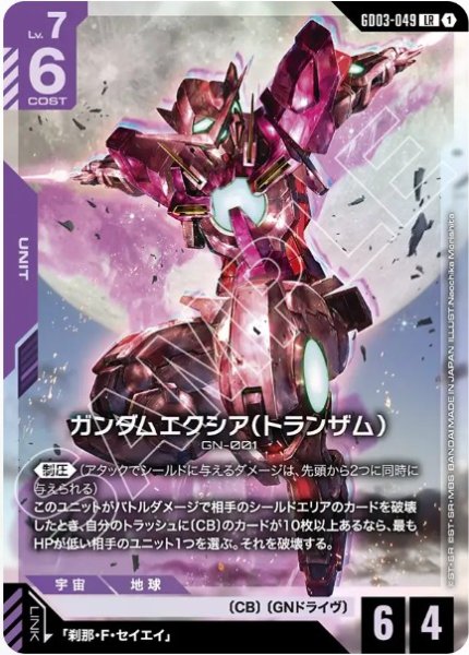 画像1: ガンダムエクシア（トランザム） 【GD03-049 LR】 (1)