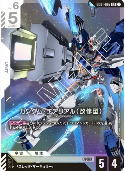 画像1: ガンダム・エアリアル（改修型）【GD01-067 LR】 (1)