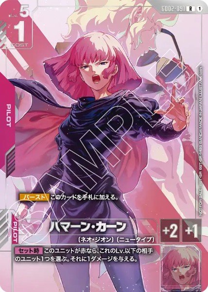 画像1: 【未開封】ハマーン・カーン 【GD02-091 R】 (1)