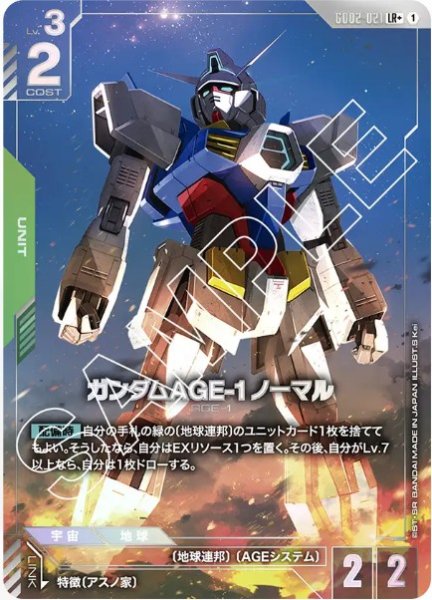 画像1: ガンダムAGE-1 ノーマル【GD02-021 LR +】 (1)