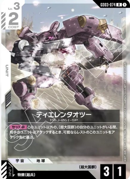 画像1: ティエレンタオツー【GD03-074 R】 (1)
