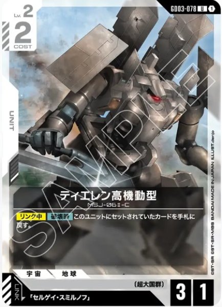 画像1: ティエレン高機動型 【GD03-078 U】 (1)
