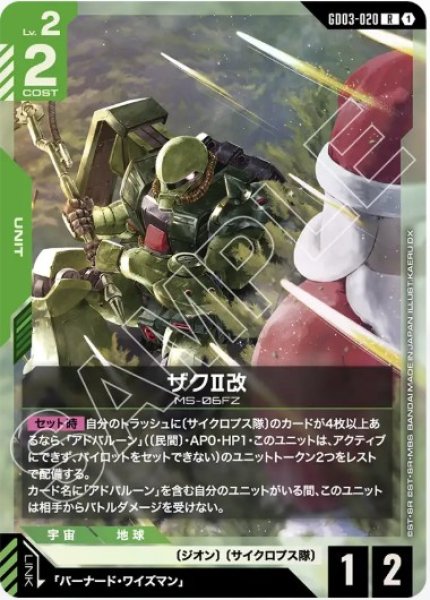 画像1: ザクII改【GD03-020 R】 (1)