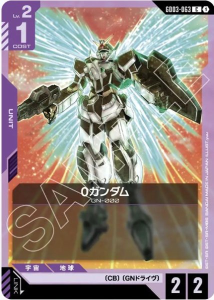 画像1: 0ガンダム【GD03-063 C】 (1)