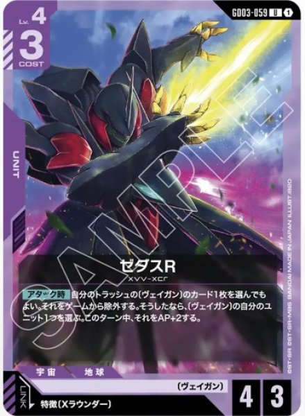 画像1: ゼダスR【GD03-059 U】 (1)