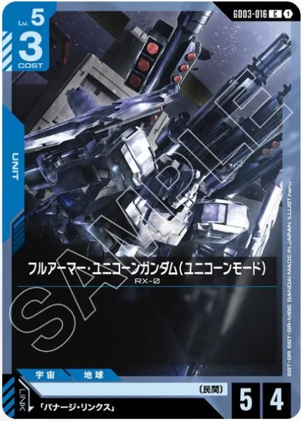 画像1: フルアーマー・ユニコーンガンダム（ユニコーンモード）【GD03-016 C】 (1)