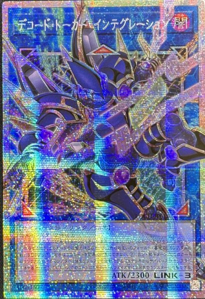 画像1: デコード・トーカー・インテグレーション OFプリズマティックシークレットレア（LOCH-JP016） (1)