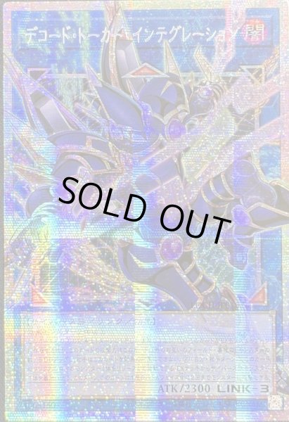 画像1: デコード・トーカー・インテグレーション OFプリズマティックシークレットレア（LOCH-JP016） (1)