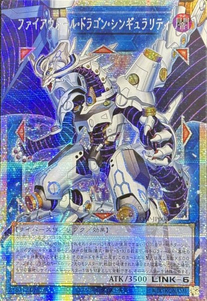 画像1: ファイアウォール・ドラゴン・シンギュラリティ OFプリズマティックシークレットレア（LOSP-JP006) (1)