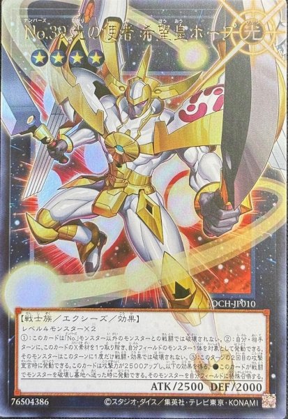 画像1: No.39 光の使者 希望皇ホープ OFウルトラレア（LOCH-JP010） (1)
