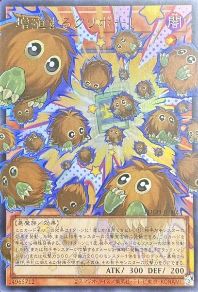 画像1: 増殖するクリボー！ OFウルトラレア（LOCH-JP002） (1)