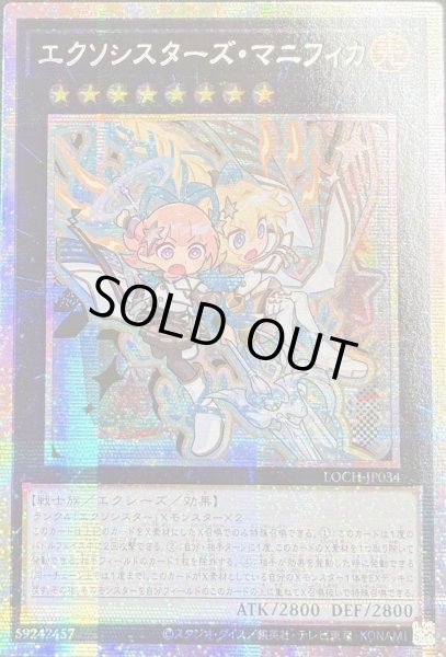 画像1: エクソシスターズ・マニフィカ プリズマティックシークレットレア（LOCH-JP034） (1)