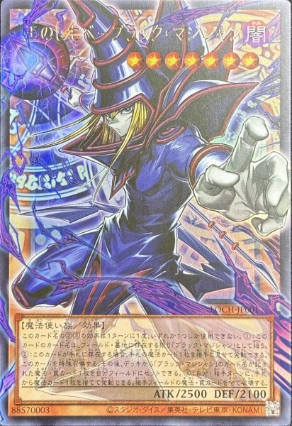 画像1: 王のしもべ－ブラック・マジシャン OFウルトラレア（LOCH-JP001） (1)