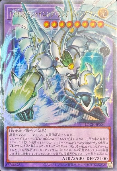 画像1: F・HERO シャイニング・フレア・ウィングマン OFウルトラレア（LOCH-JP004） (1)