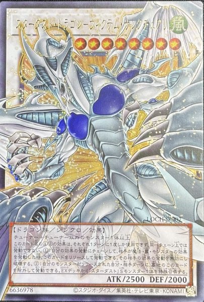 画像1: スターダスト・ドラゴン－ヴィクテム・サンクチュアリ OFウルトラレア（LOCH-JP007） (1)