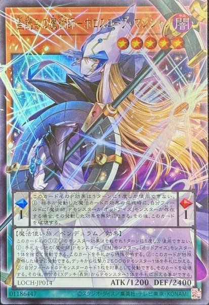 画像1: 星読みの魔術師－ホロスコープ・マジシャン OFウルトラレア（LOCH-JP014） (1)