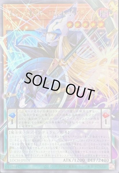 画像1: 星読みの魔術師－ホロスコープ・マジシャン OFウルトラレア（LOCH-JP014） (1)